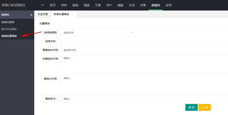 苹果CMSv10批量替换被污染播放地址教程方法-青狐资源网