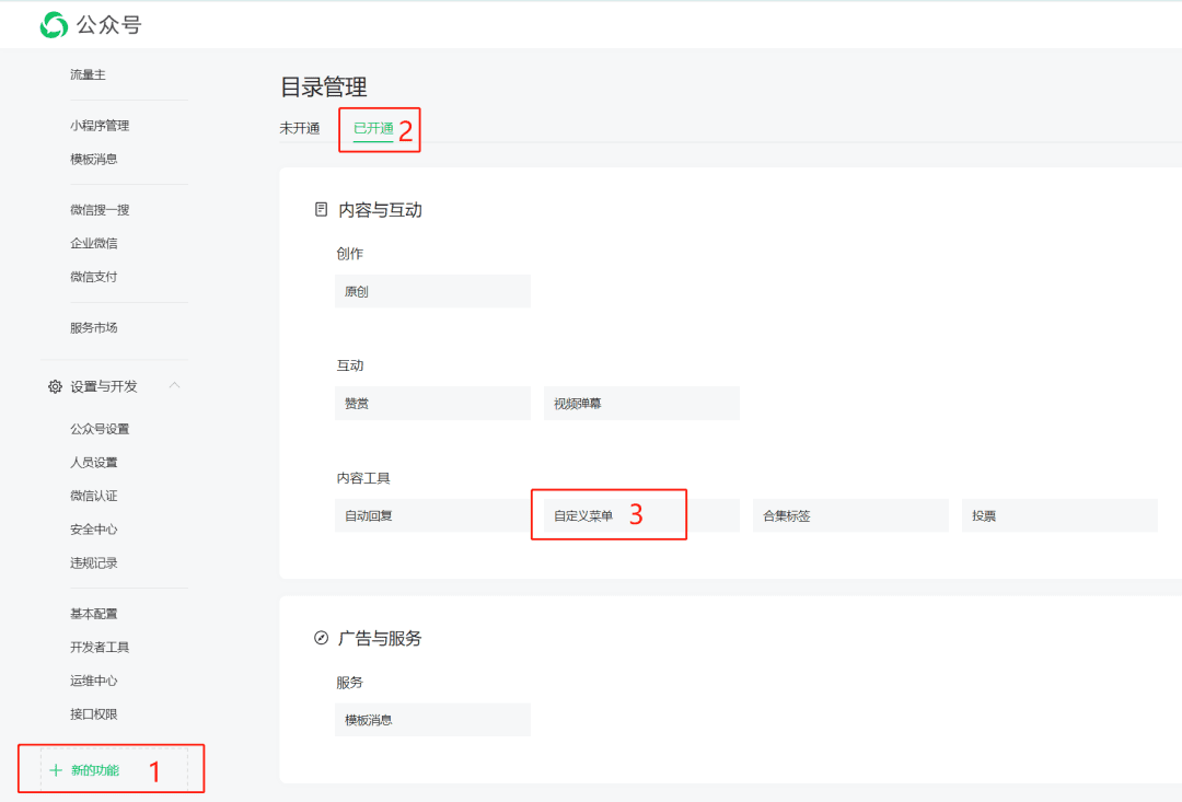 公众号启用了服务器配置以后菜单配置教程-青狐资源网