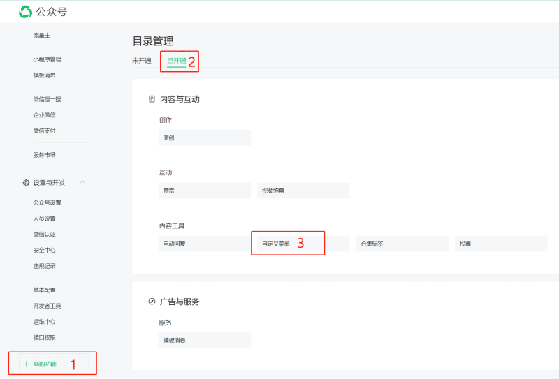 公众号启用了服务器配置以后菜单配置教程-青狐资源网