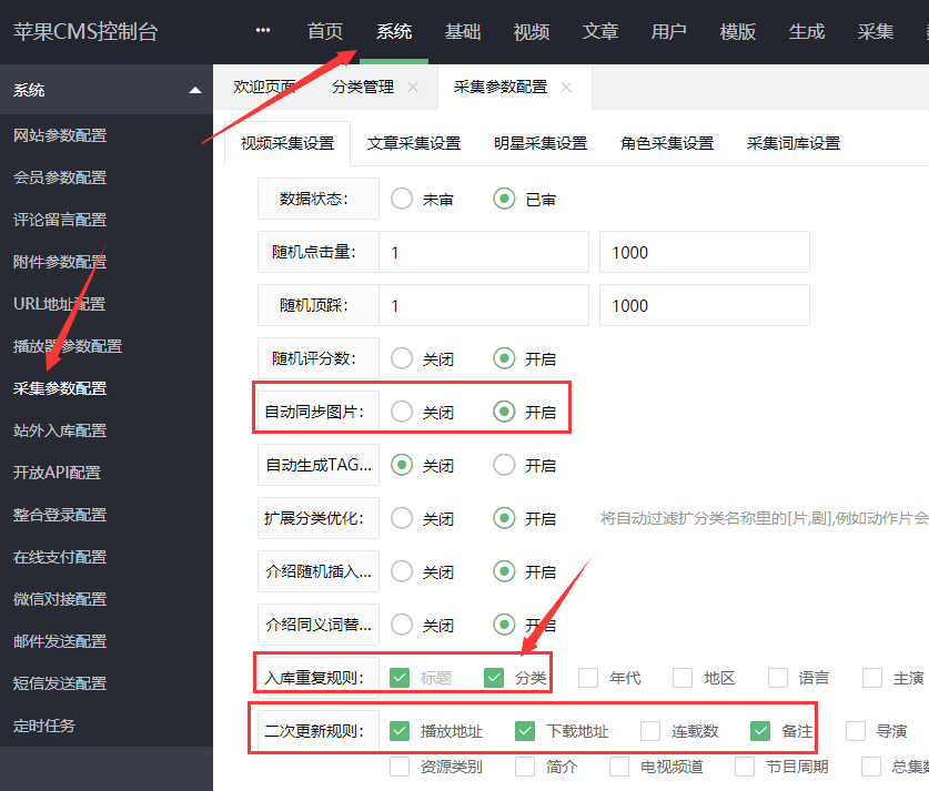 苹果CMSV10采集参数各项-设置教程-青狐资源网