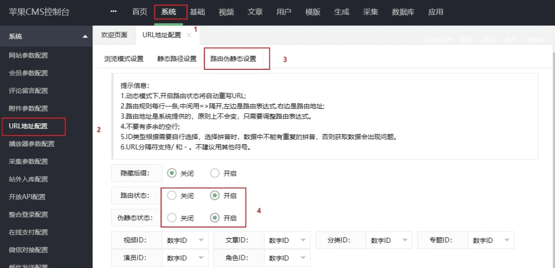 图片[2]-苹果cmsV10伪静态设置教程和路由-教程方法讲解-青狐资源网