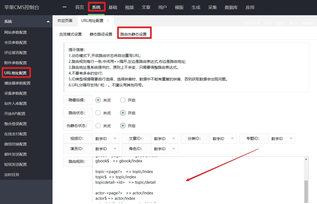 图片[3]-苹果cmsV10伪静态设置教程和路由-教程方法讲解-青狐资源网