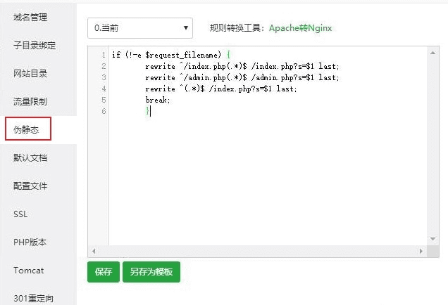 图片[5]-苹果cmsV10伪静态设置教程和路由-教程方法讲解-青狐资源网