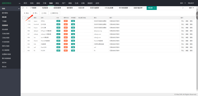 苹果CMSV10怎么添加导入资源播放器-视频不能播放这个必须添加-青狐资源网