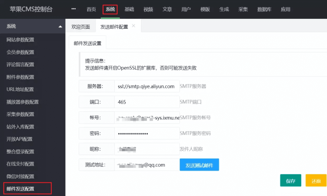 苹果CMSV10开启邮件发送功能-青狐资源网