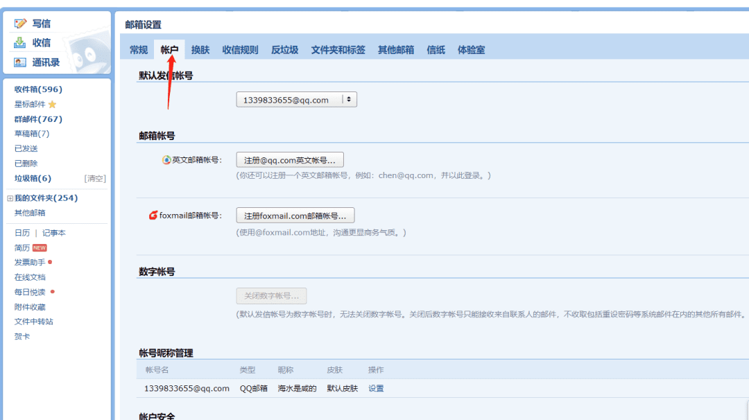 图片[3]-如何给网站设置邮箱发信功能-详细讲解-青狐资源网