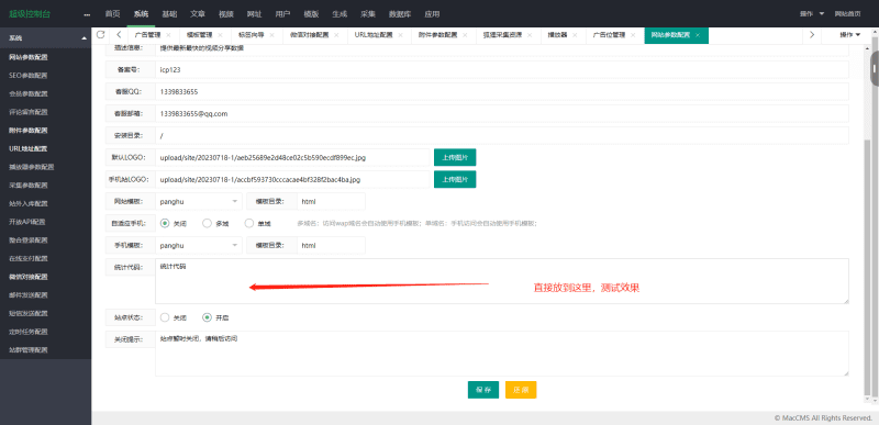  苹果CMSV10怎么添加联盟js广告-广告方式一-青狐资源网