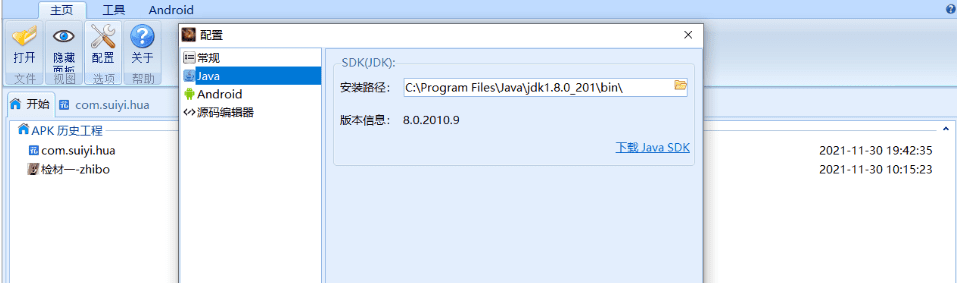 图片[2]-Androidkiller反编译工具下载及配置教程-青狐资源网