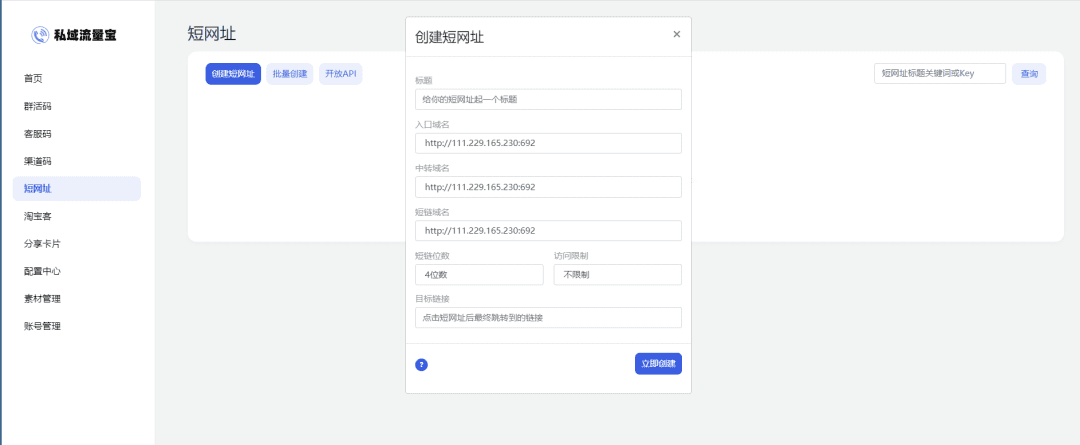 图片[6]-私域流量宝工具系统源码-活码/活码/客服/短链/防红/淘客等-青狐资源网