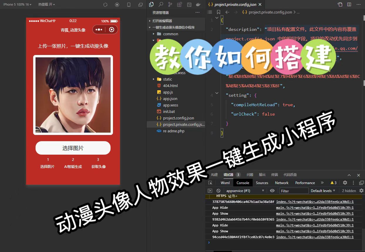 一键生成动漫头像小程序-源码搭建-青狐资源网