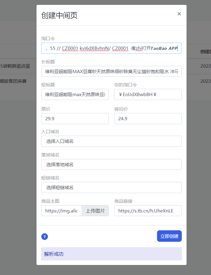 图片[29]-私域流量宝工具使用说明文档-青狐资源网