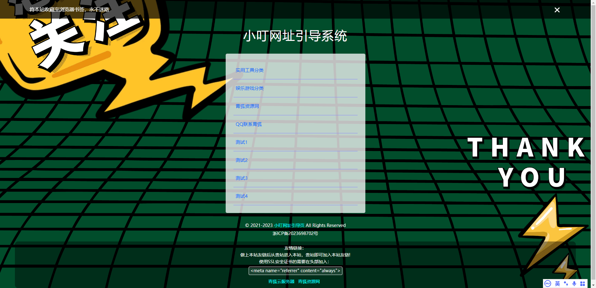 小叮导航引导页-有后台-青狐资源网