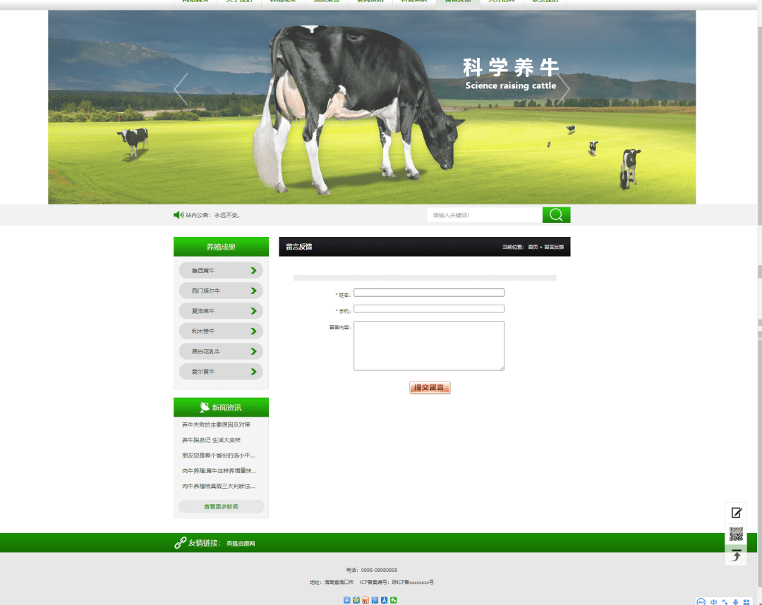 图片[5]-养殖基地官网网站源码–页面支持自定义-支持部署微信小程序-青狐资源网