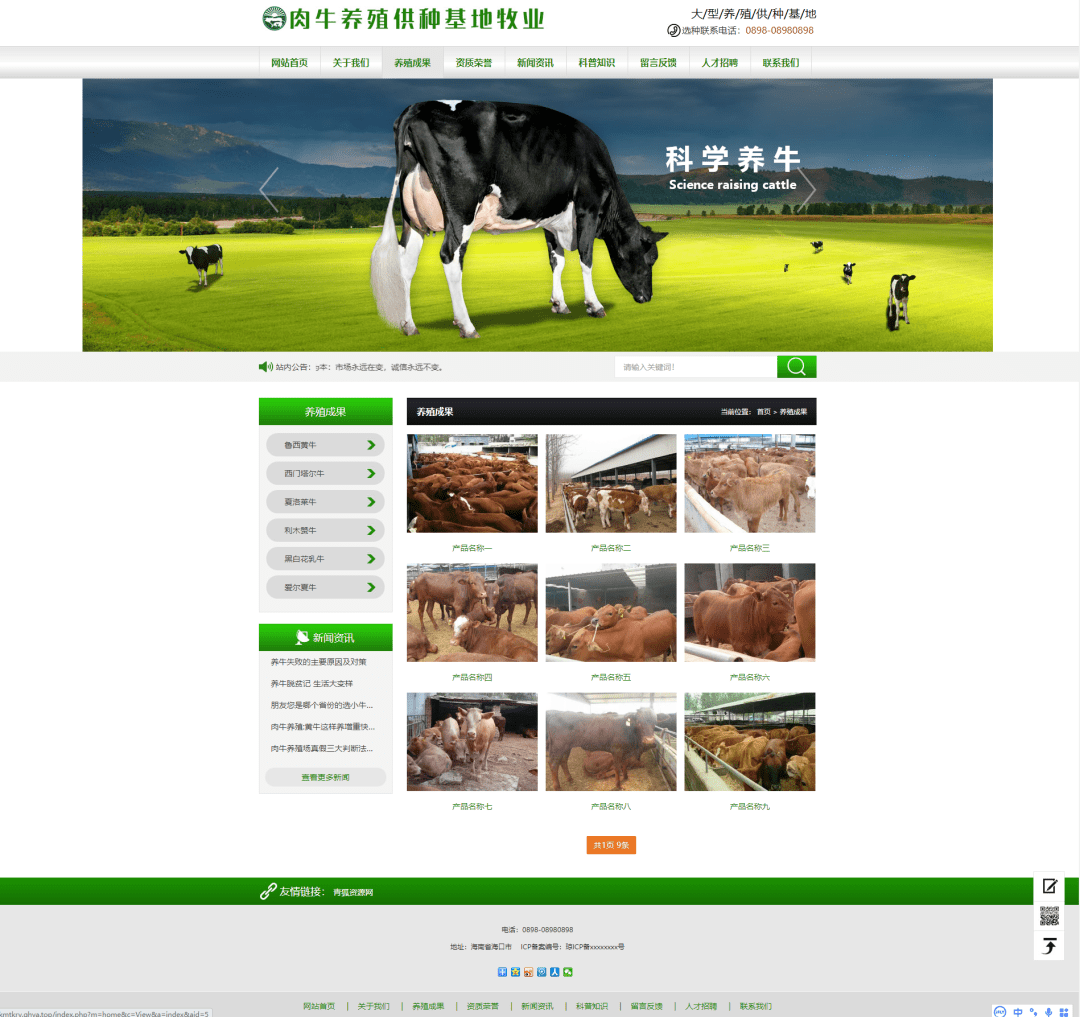 图片[2]-养殖基地官网网站源码–页面支持自定义-支持部署微信小程序-青狐资源网
