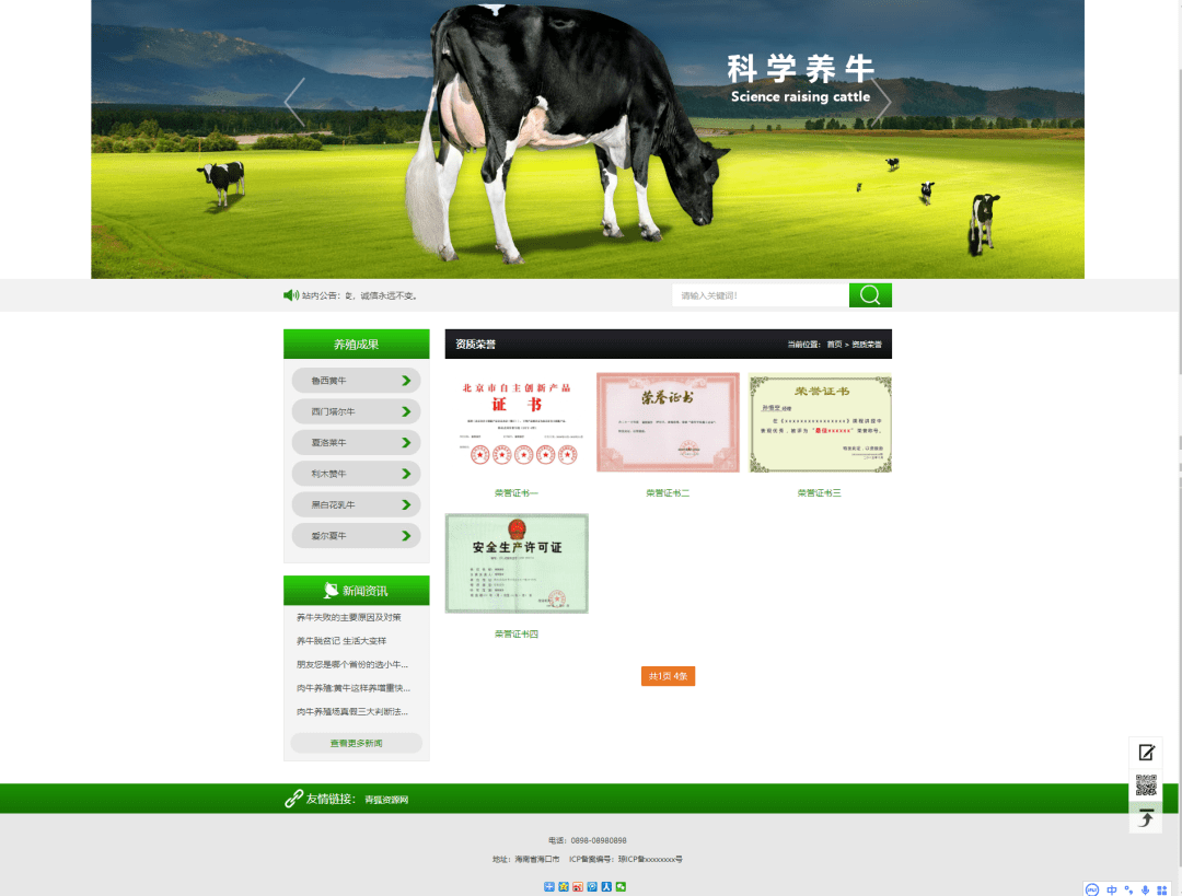 图片[3]-养殖基地官网网站源码–页面支持自定义-支持部署微信小程序-青狐资源网