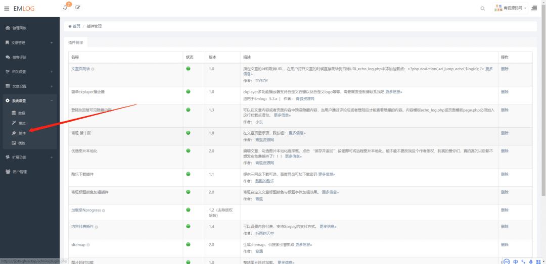 图片[7]-56资源网emlog框架资源网系统源码搭建-青狐资源网