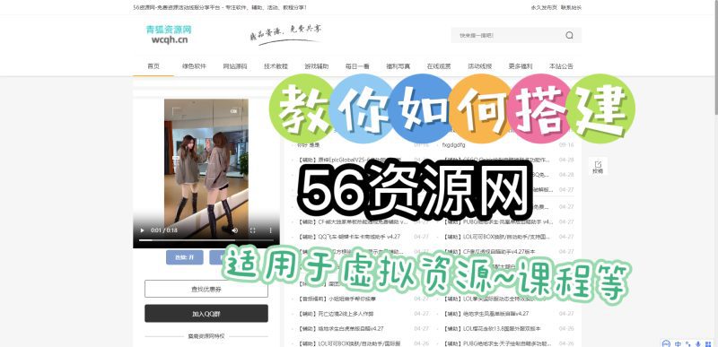 56资源网emlog框架资源网系统源码搭建-青狐资源网