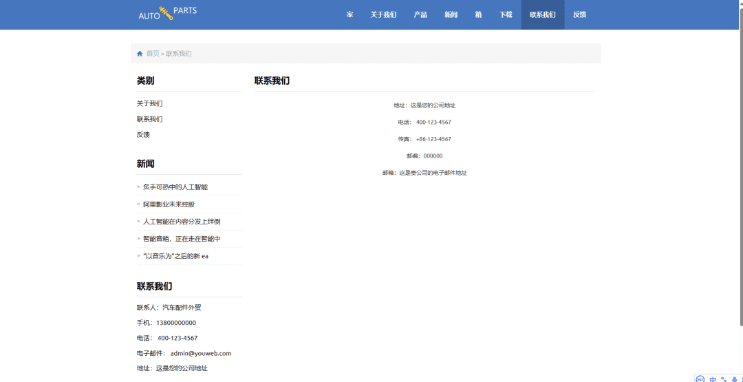 图片[3]-外贸公司产品展示网站源码搭建–做外贸必备-青狐资源网