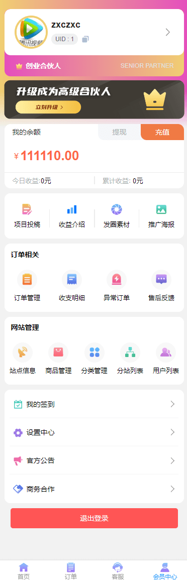 图片[9]-启辰网创副业系统-彩虹云商城-仿时光模板-搭建源码-青狐资源网