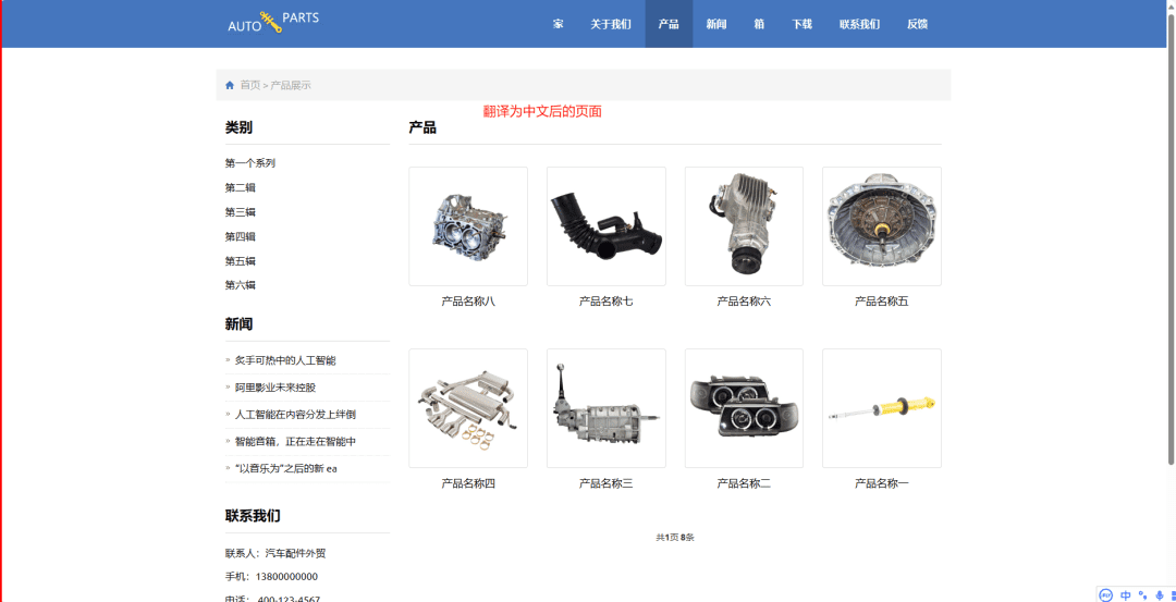 图片[2]-外贸公司产品展示网站源码搭建–做外贸必备-青狐资源网