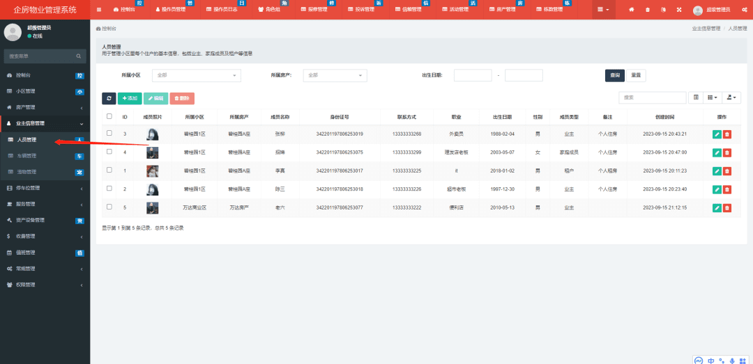 图片[3]-企房物业管理系统源码搭建-适用于物业-房东等-青狐资源网