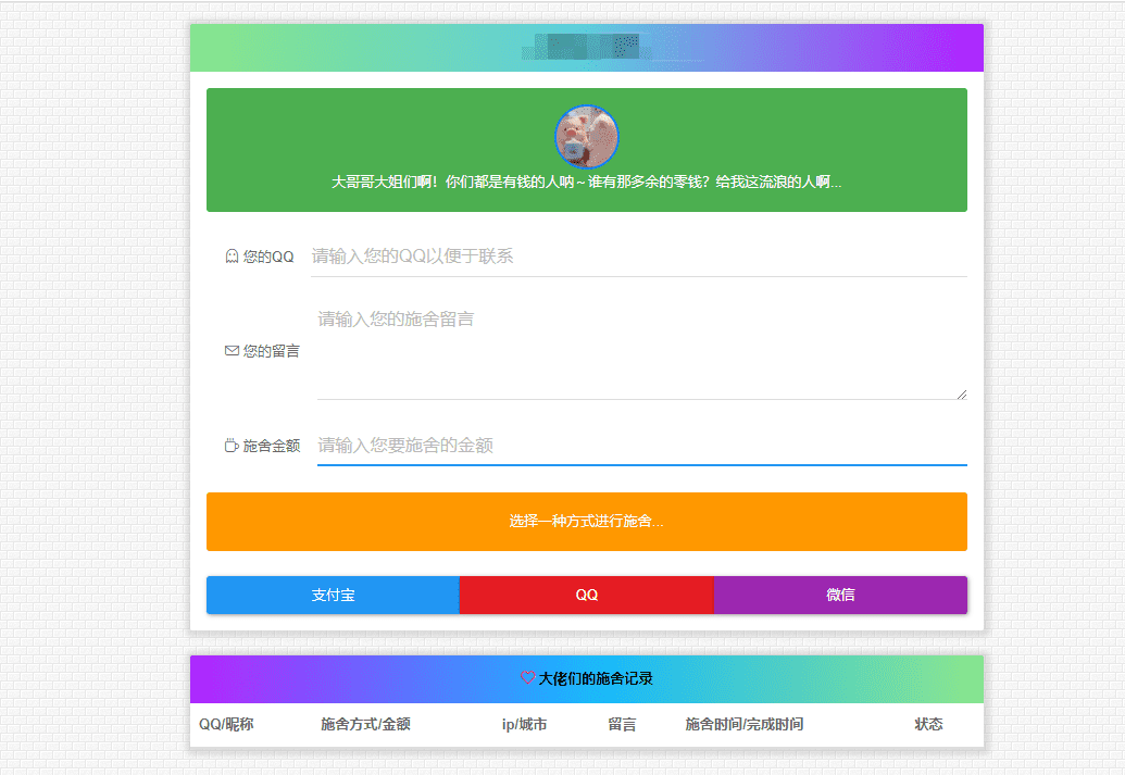 图片[2]-苦b要饭系统源码-青狐资源网