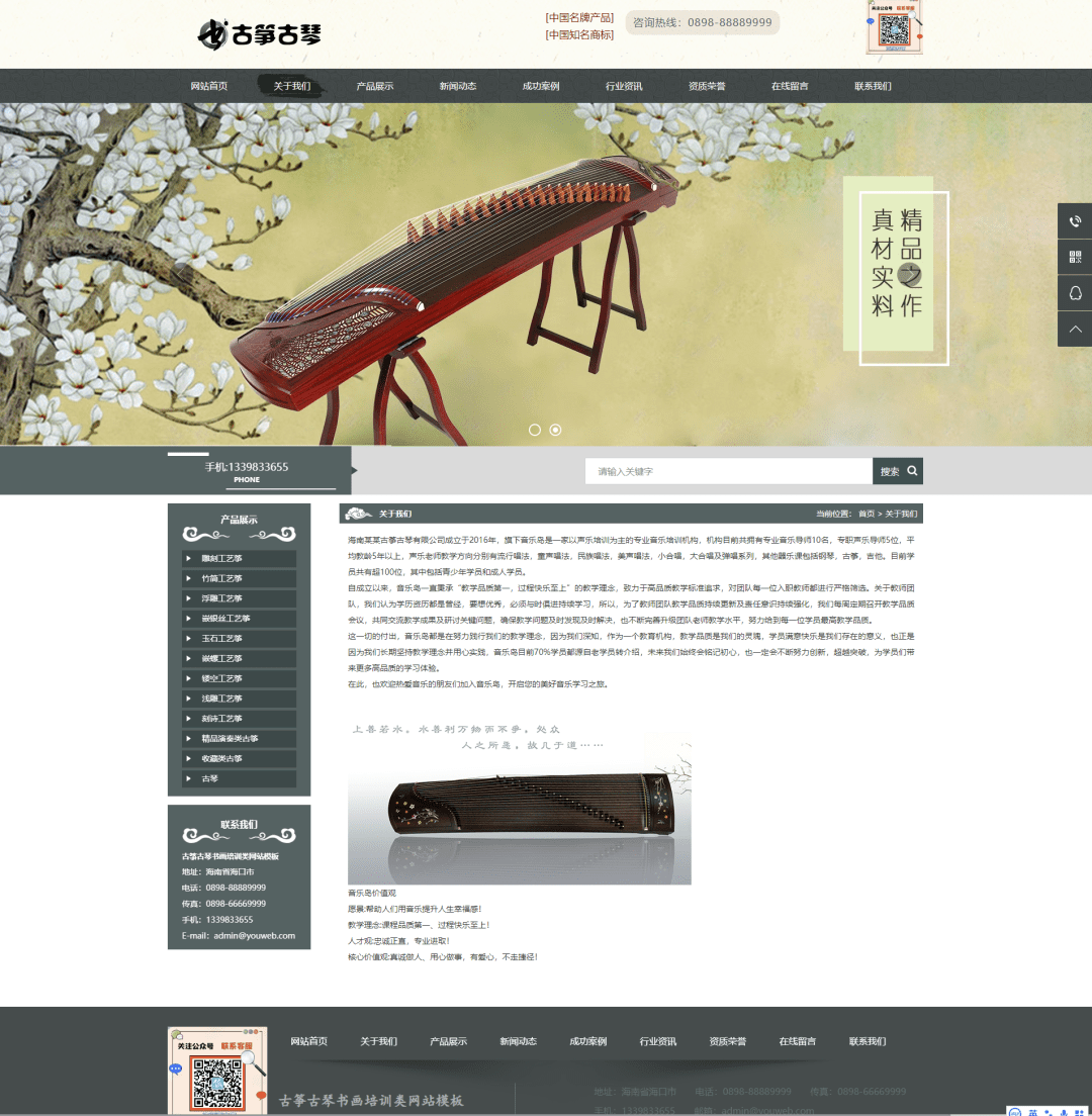图片[2]-精美乐器古筝古琴书画官方网站源码-青狐资源网