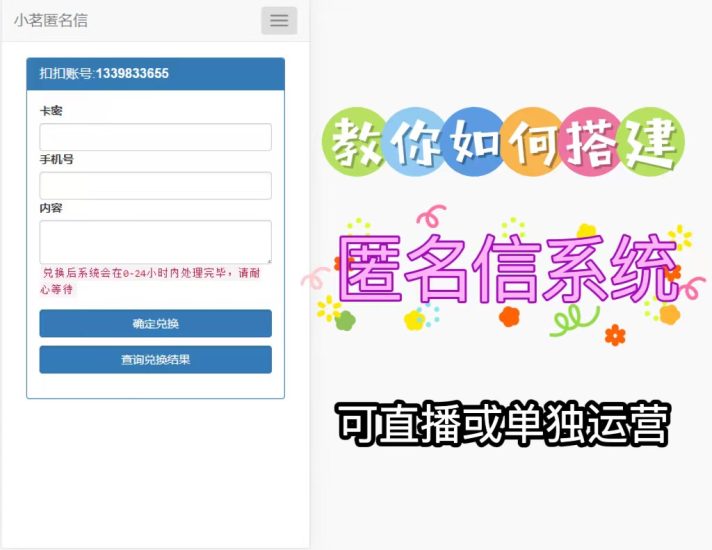 小茗匿名信源码系统程序-匿名短信-情感短信发送系统-冷门项目等-青狐资源网