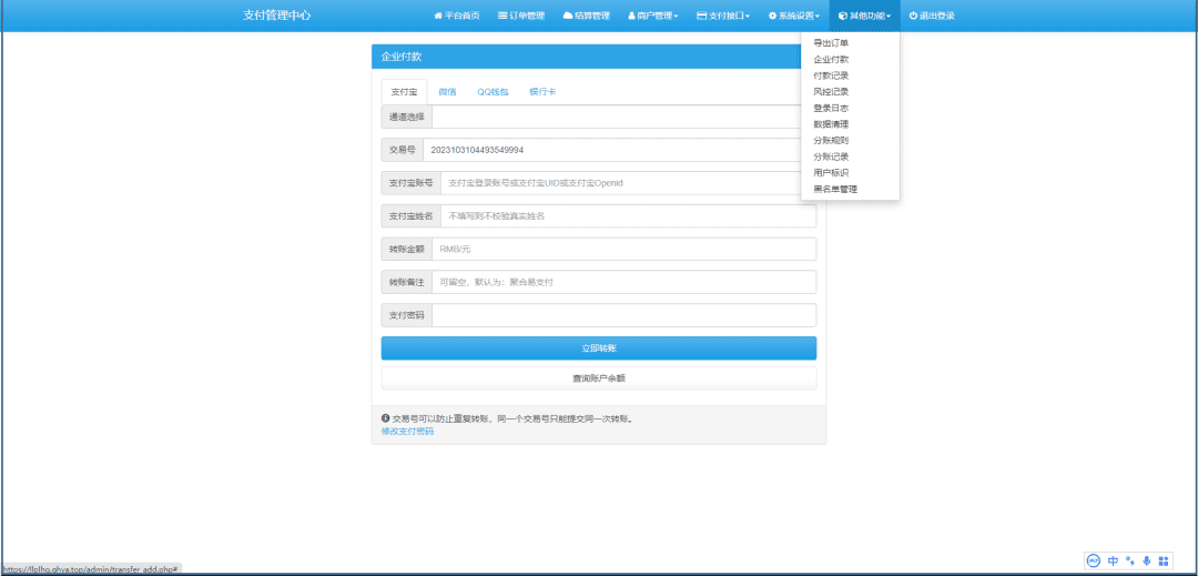 图片[5]-易支付最新升级系统源码-全插件-长期更新新增功能-青狐资源网