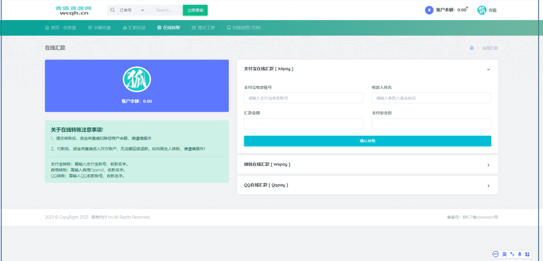 图片[4]-最新易商代付代转账系统源码搭建下载及教程-支持微信支付宝QQ-青狐资源网
