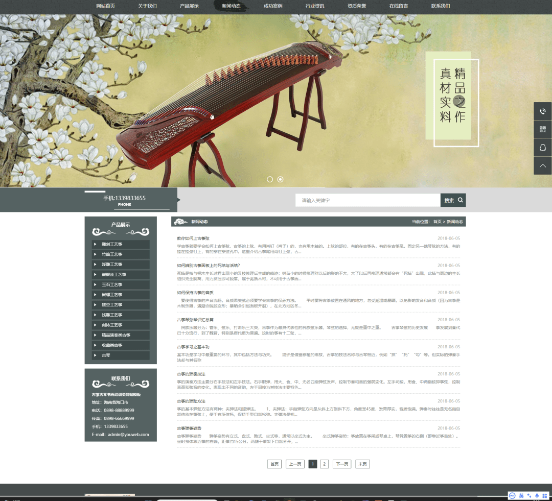 图片[5]-精美乐器古筝古琴书画官方网站源码-青狐资源网