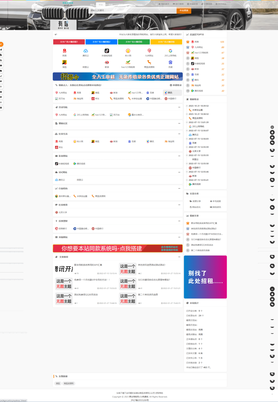 图片[1]-聚合导航网站源码-导航收录网站-支持广告+自动收录-青狐资源网