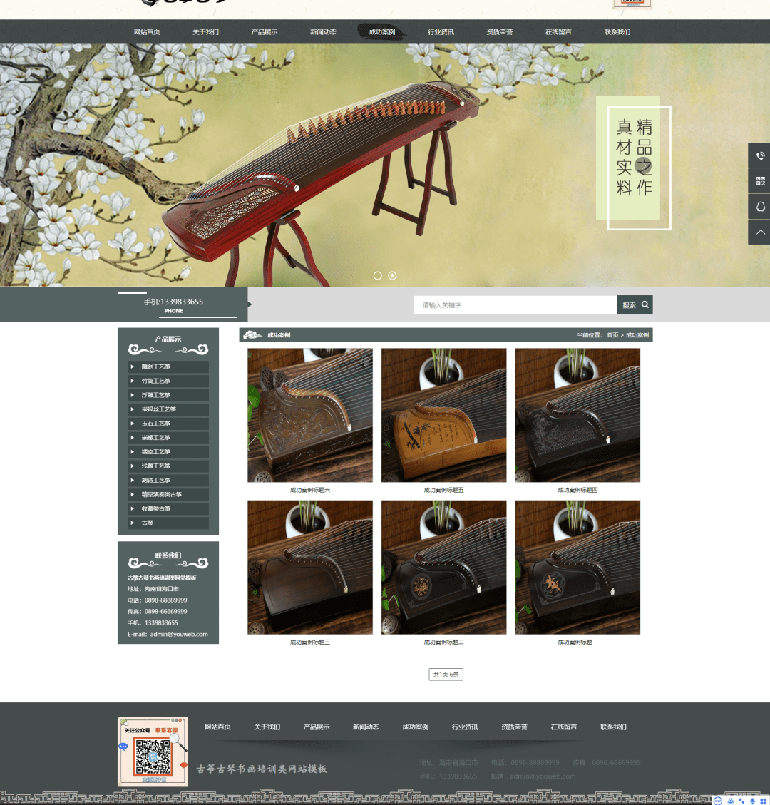 图片[6]-精美乐器古筝古琴书画官方网站源码-青狐资源网