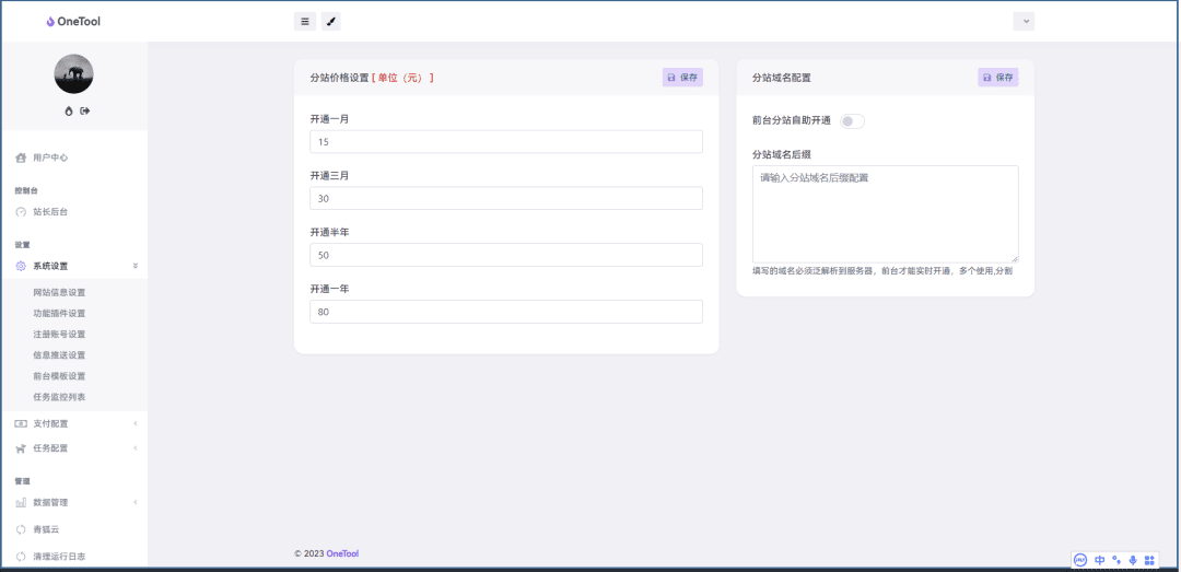 图片[1]-2023最新OneTool多平台自动化任务助手程序源码+视频教程-青狐资源网