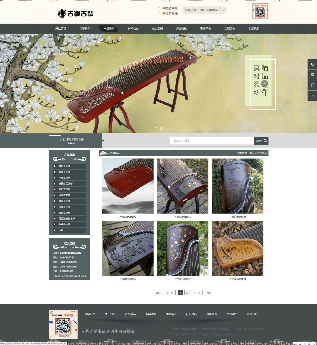 图片[3]-精美乐器古筝古琴书画官方网站源码-青狐资源网