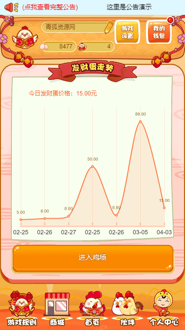 图片[4]-理财鸡发财鸡农场养鸡卖蛋交易系统源码-最新新增对接易支付，去除注册短信验证码-青狐资源网