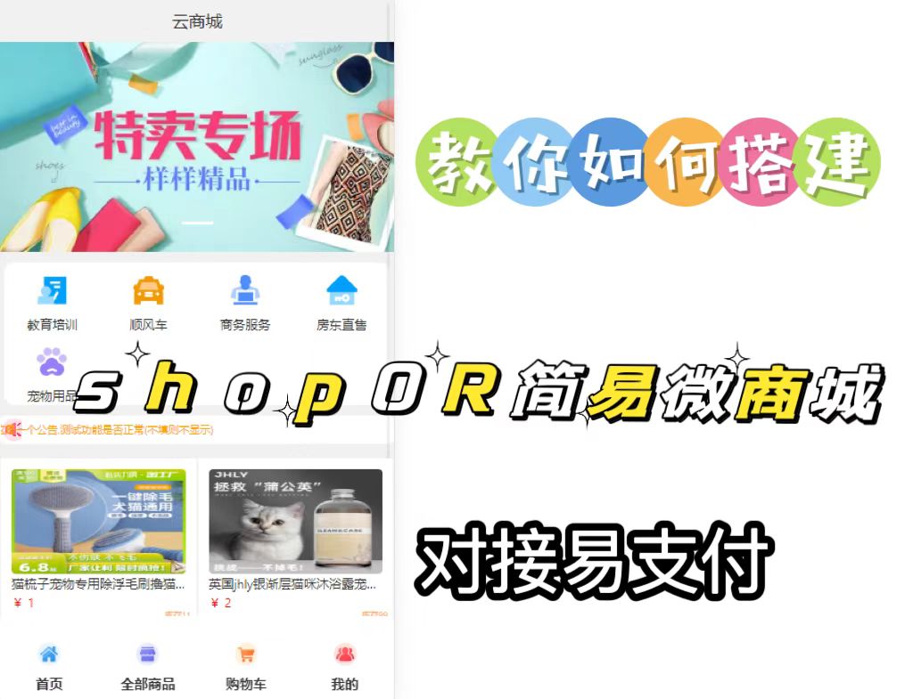 shopOR简易微商城源码h5版-对接的易支付-全开源微商城简易商城-青狐资源网