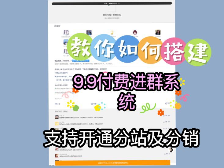 9块9进群付费系统最新源码-支持分站及代理分销-青狐资源网