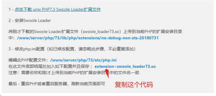 图片[4]-php7.3安装Swoole Compiler教程方法-青狐资源网