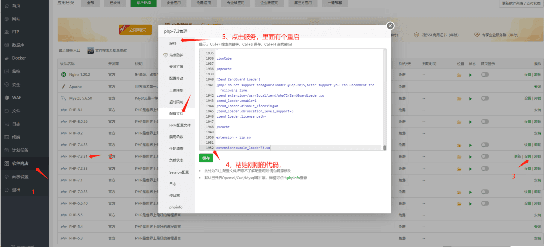 图片[5]-php7.3安装Swoole Compiler教程方法-青狐资源网