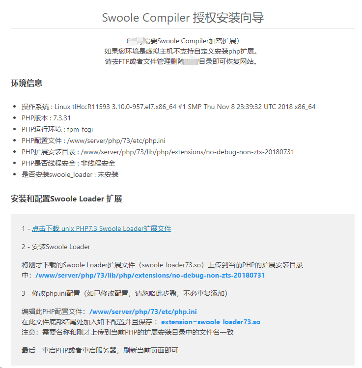 php7.3安装Swoole Compiler教程方法-青狐资源网