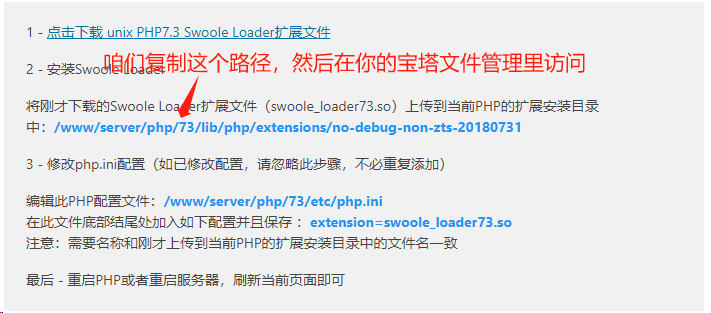 图片[2]-php7.3安装Swoole Compiler教程方法-青狐资源网