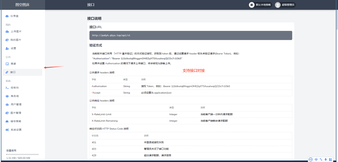 图片[7]-图空图床图片外链系统-支持自定义权限策略-图片大小格式转换等-青狐资源网