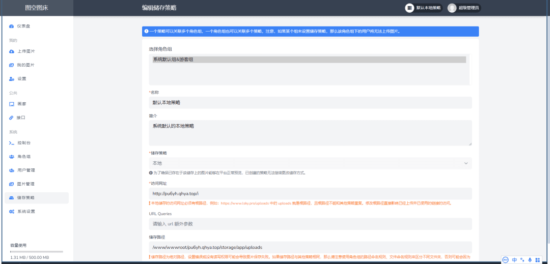 图片[4]-图空图床图片外链系统-支持自定义权限策略-图片大小格式转换等-青狐资源网