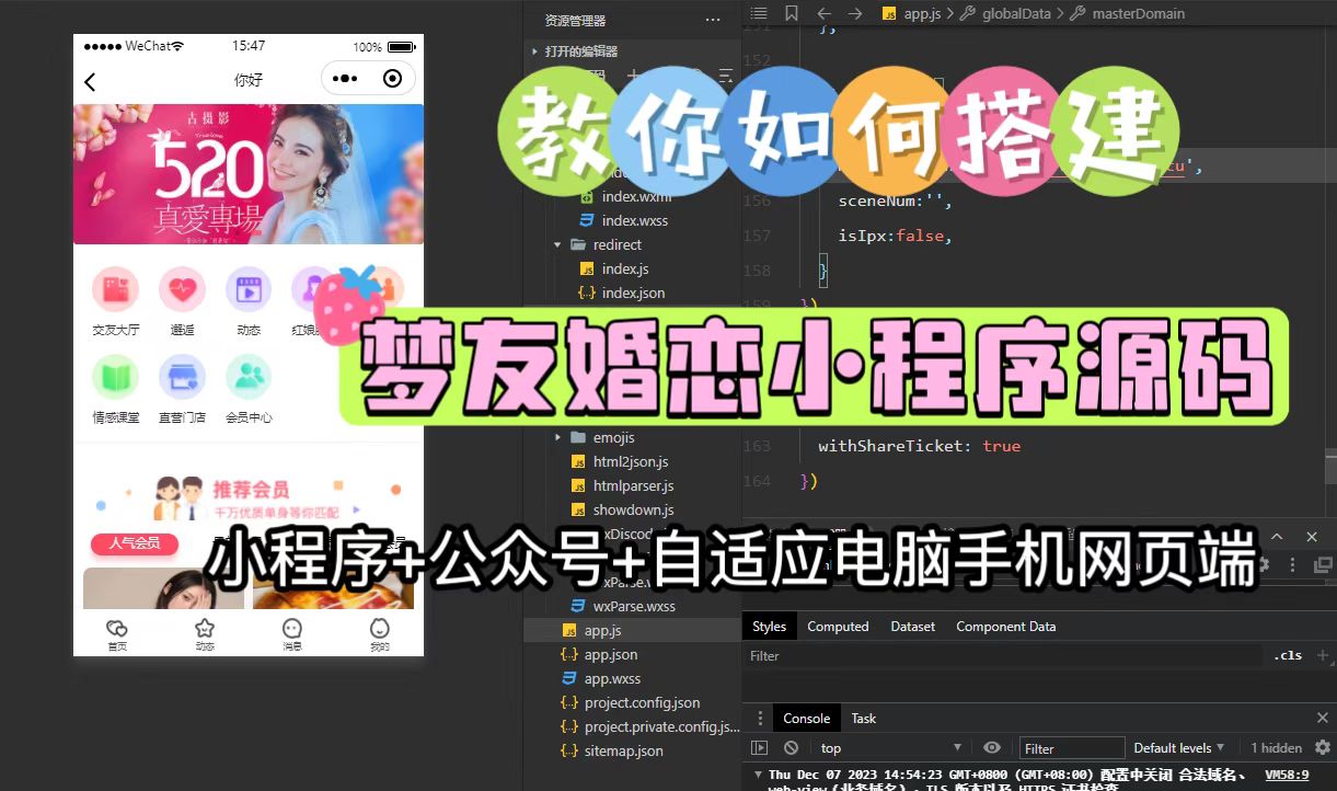 梦友婚恋网源码-支持小程序/公众号/h5可打包app-青狐资源网