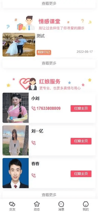 图片[2]-梦友婚恋网源码-支持小程序/公众号/h5可打包app-青狐资源网