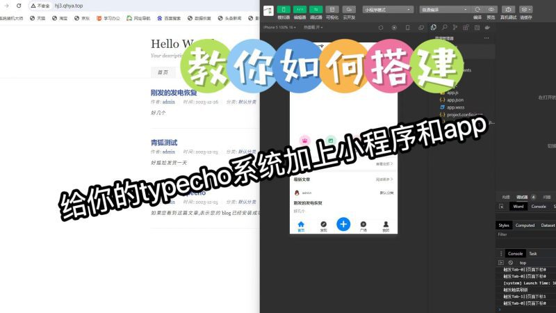 教你如何给你的Typecho系统加上小程序和app-青狐资源网