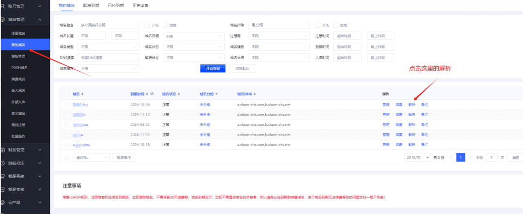 图片[7]-服务器+域名+宝塔的购买安装-青狐资源网