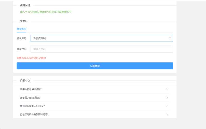 打包分发php源码(打包免签分发平台)-青狐资源网