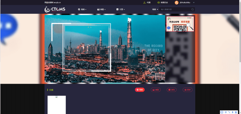写真视频管理源码ctcms二开专版 带云转码+会员VIP系统|支持一键采集+代理系统-青狐资源网